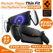 3C共和國 Spigen SGP 防摔殼 保護殼 適 Sony PlayStation Portal