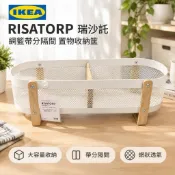 IKEA宜家RISATORP瑞沙託網籃帶分隔間籃子大容量置物收納筐實用