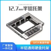【熱賣】12.7mm筆記本光驅位硬盤托架 固態SSD機械sata光驅硬盤支架托架盒