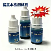 富氫水測試劑溶存氫濃度測定氫水杯水素測氫筆高精度氫分子測試液工廠直髮