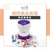【護立康 免運】陶瓷碾藥器｜電動磨藥器｜健康碾粉藥丸｜咖啡豆/藥粉混合｜藥片研磨｜維他命分裝｜長輩/寵物用藥必備