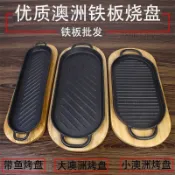 台灣出貨 鑄鐵鐵板 牛排鐵板 燒烤盤 煎烤盤 烤肉盤 鐵板燒盤家用鑄鐵長方形牛排盤澳洲烤盤帶魚鐵板燒盤橢圓形烤肉盤
