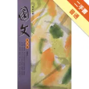 【高中國文五(三民版)】[二手書_普通]11315677898 TAAZE讀冊生活網路書店