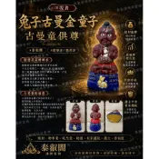 兔子古曼金童子古曼寶寶供尊泰國佛牌聖物現貨龍普炎龍婆炎