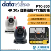 【Datavideo】洋銘科技 PTC-305 4K 20x 自動追蹤PTZ攝影機 20倍 廣播電視 節目製作 會議系統