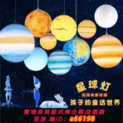 豪旭國際貿易企業社 【台灣公司 可開發票】網紅星球吊燈幼兒園商場餐廳兒童樂園太空地球月球八大行星裝飾燈