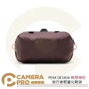 CameraPro相機專家 PEAK DESIGN 旅行者輕量化鞋袋 勃根地紅 可放 1-2雙鞋 衣物 收納袋 便攜 折疊收納 [相機專家] 公司貨