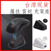 台灣現貨 羅技無線充電座 雷蛇 羅技充電底座 GPW一 二代 G pro  g502 x PLUS G903充電磁吸模塊