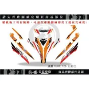 【惡鯊】瘦迪/新迪爵 DUKE 125 SYM 力豹仕 車殼彩貼 彩繪 防刮 遮傷 套組 保護 車貼