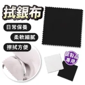 拭銀布 雙面絨拋光布 擦銀布 擦金布 擦拭布 清潔布 首飾保養布 珠寶清潔布 絨擦拭布 飾品清潔 銀飾清潔 手機擦拭布