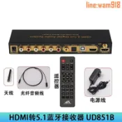 玖仟甄選館 【店長推薦】S藍牙U盤光纖同軸HDMI轉5.1聲道音頻解碼器功放音響環繞