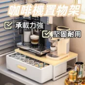 【咖啡機置物架】實拍圖 高檔咖啡機置物收納架 桌面擺放臺水杯茶包儲物收納盒底座 抽屜式咖啡架 咖啡角落收納架 咖啡機架