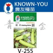 『青山六金 』附發票 農友 V-255 越瓜 絲瓜 蔬菜 包裝 種子 混合色 家庭 園藝 栽培 種苗 約15粒