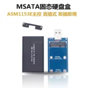 鴻運通商行 硬碟外接盒 MiniPCI-E MSATA SSD固態硬碟轉USB3.0式直插外置硬碟盒大U盤
