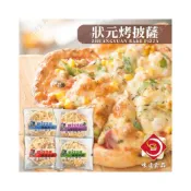 (店+)【味達食品】6入組／現烤PIZZA／火烤披薩／5吋／狀元披薩／冷凍PIZZA／總匯披薩／燻雞披薩／夏威夷披薩／海鮮披薩