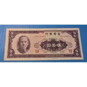 民國53年.伍拾圓.全新.無折.漂亮.雪白.品相如圖特價788元