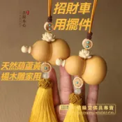 金滿堂 風水 新年裝飾 天然葫蘆黃 楊木雕家用 掛門對車載掛件鎮宅 招財車用擺件 居家生活 風水 宗教商品 台灣精選好物