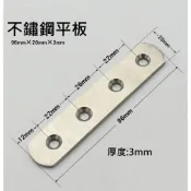 (店+)後3mm 不鏽鋼平板 直角鐵 一字鐵片 白鐵直角鐵 連接板 直角鐵 平板 補強 角鐵 直鐵