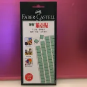 X.H. Baby【德國 Faber-Castell】隨意貼 萬能環保黏土 貼土 釘土 黏膠 適用於各式材質