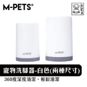 【M-PETS】寵物洗腳器｜寵物洗腳杯 狗狗洗腳器 寵物腳掌清潔器 360度深層清潔 可拆洗 分體式刷頭 腳趾清潔