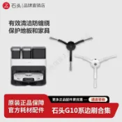 【原裝】石頭roborock掃地機器人G10/G10S/Pure邊刷官方正品配件 主刷 邊刷 抹布 拖布 濾網 集塵袋 