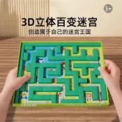 兒童桌遊 桌遊益智 桌遊 專注力桌遊 益智桌遊 益智 百變迷宮專注力 思維訓練3D 立體磁力 走珠滾珠 闖關兒童益智桌遊