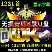 （推薦）影片K歌u盤新歌卡拉OKu盤點歌機優盤KTV經典老歌可消音伴唱伴奏