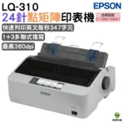 EPSON LQ-310 點陣印表機 加購原廠色帶保固2年