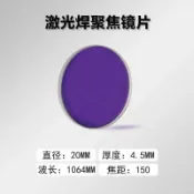 常鴻萬貨行 【聚焦鏡】激光聚焦鏡片準直鏡片雙凸鏡彎月鏡片D20*4.5