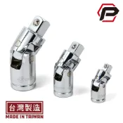 【寶力優工具】Powerbuilt 套筒萬向接頭｜萬向接頭 ｜萬向套筒｜2分｜3分｜4分｜套筒轉接頭｜台灣製造