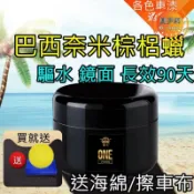 昕購商鋪 汽車蠟 棕櫚蠟 水晶鍍膜乳蠟 汽車鍍晶封釉巴西汽 奈米汽車蠟 汽車漆面 鍍膜 去汙蠟 汽車蠟 水晶鍍膜蠟