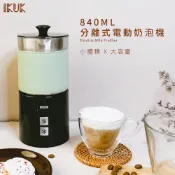 【HOTAI購】【IKUK 艾可】 分離式電動奶泡機840ml(輕鬆打出綿密奶泡)