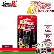 車充 1PD+1USB 27W 8A極速 SR-726 電壓顯示 QC+PD智能車充(車麗屋)