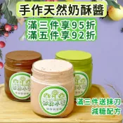 【雨林小醬】手作奶酥抹醬 - 減糖 開心果 香蒜 法芙娜可可 芝麻 檸檬 抹茶 鐵觀音 純奶酥抹醬 奶酥醬 吐司抹醬