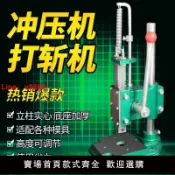 鑫誠批發網 【咨詢客服有驚喜】手動打孔沖壓機壓力機打斬機壓彩妝打孔菱斬機打孔沖孔手壓表奶片