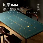 協貿國際日用品生活館 加厚鎖邊德州撲克桌布墊套裝棋牌室橡膠臺布專用長形桌墊桌面臺墊