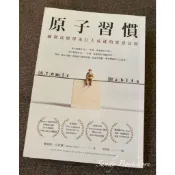 📖 Sandy 二手書店📖原子習慣
