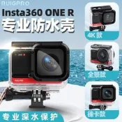 (可開發票/報價單）Insta360 One R防水殼 60米防水潛水殼 保護殼邊框配件 加厚電池長續航全景防水殼  4