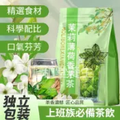 茉莉薄荷香茅飲 茉莉 桂花 香茅 金桔 薄荷葉 組合茶 涼茶 花草茶 口氣芬芳 獨立包裝 泡茶 泡水 三角茶包 家中常備