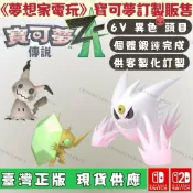 寶可夢ZA  謎擬Q 耿鬼🔥買10送5🔥訂製 6V 色違 頭目 Switch 傳說ZA DLC