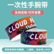 客製化【手環】定製一次性杜邦紙合成紙手環兒童樂園防水紙質門票遊樂場手環腕帶