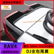 豐田 Toyota 20-25年式 RAV4 5/5.5代 DJ尾翼 碳纖紋 直上免打孔 擾流板 頂翼 黑武士 空力套件