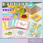 隔日配🚀影子對對碰拼圖 動物配對桌遊 親子互動卡牌 兒童益智玩具 專注力訓練 邏輯思維 認知啟蒙 木質教具