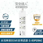 大和電 【安全達人C-53P25NC】4開3插3P PD25W QC3.0 USB延長線 多插孔設計 防雷突波 防火耐燃 過載自動斷電 高溫自動斷電 台灣BSMI認證