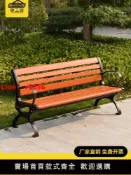 臻選名品 【台灣公司 可開發票】公園椅戶外椅子長椅防腐木塑木長條凳室外休閑實木庭院桌椅座椅