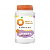 (店+)【Orange house 橘子工坊】橘子工坊 萬用除臭去漬粉 1250g｜活氧去垢 去黃除臭 餐具清潔 茶垢咖啡垢 廚房清潔粉【輕鬆購五金百貨】