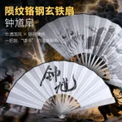 【葉字號】新款金屬扇子 10寸不銹鋼扇鐘馗 全金屬折疊扇 國風功夫扇 文玩扇子 太極扇 練習扇 收藏裝飾品 節日送禮