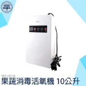《利器五金》瓜果蔬菜解毒機 蔬果水果消毒 活氧臭氧機 果蔬解毒 消毒機 洗菜機 臭氧食材淨化器 LRZ128 消毒活氧機