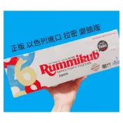 (店+)正版(變臉版-柱形盒) 正版 以色列進口 拉密數字牌