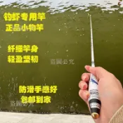 免運💯 釣蝦竿 蝦場專用釣竿 羅氏蝦手竿 螃蟹竿 釣蝦杆套裝 軟竿釣蝦竿 釣蝦裝備 蝦場必備釣竿 釣蝦竿組 釣魚用品